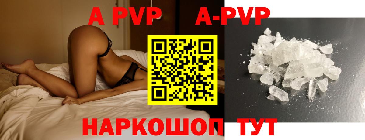 APVP VHQ Асино