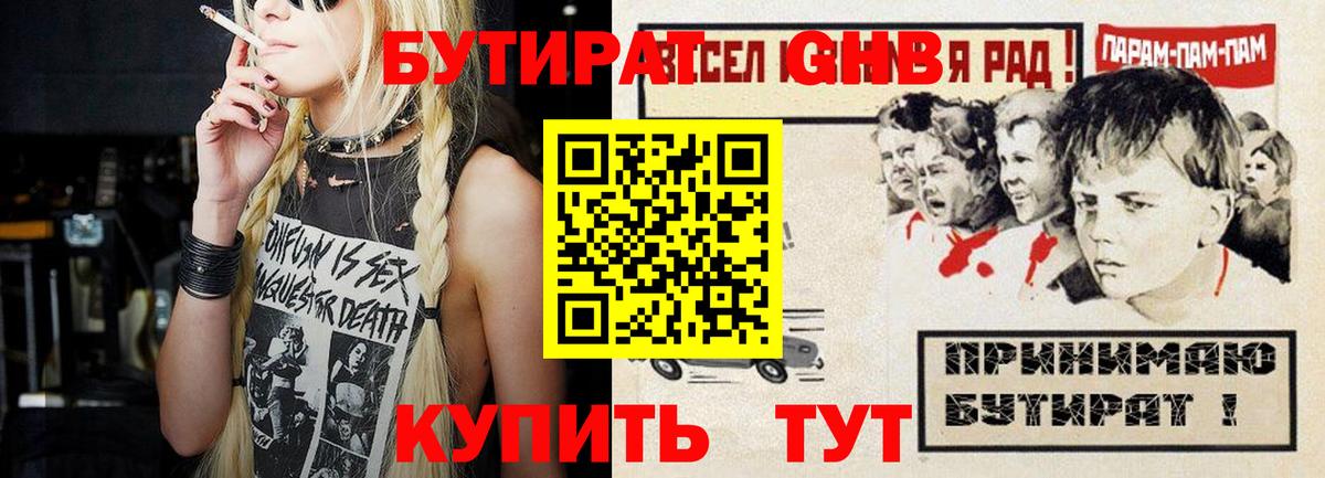 БУТИРАТ жидкий экстази  Вход с VPN  БУТИРАТ  Асино 