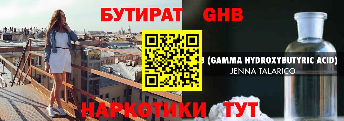 Бутират жидкий экстази Асино