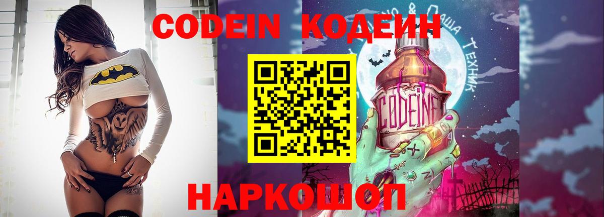 Codein Purple Drank  Codein напиток Lean (лин)  Вход с VPN  Асино 