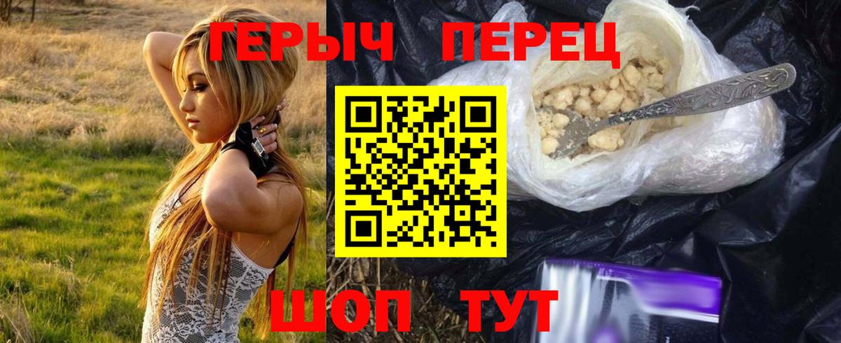 ГЕРОИН хмурый Асино