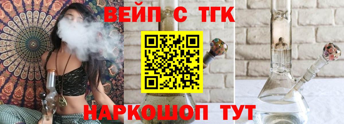 Дистиллят ТГК вейп  Вход с VPN  Асино 